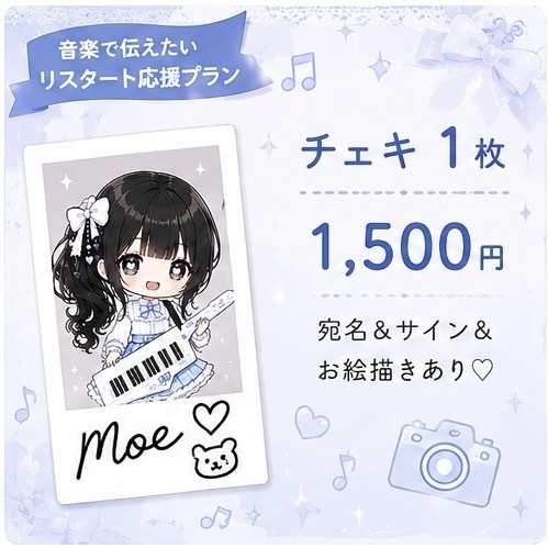 応援チェキ🎹