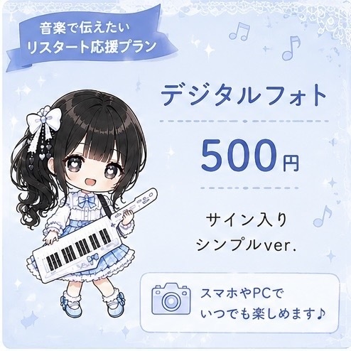 デジタルフォト♪(プチ応援)