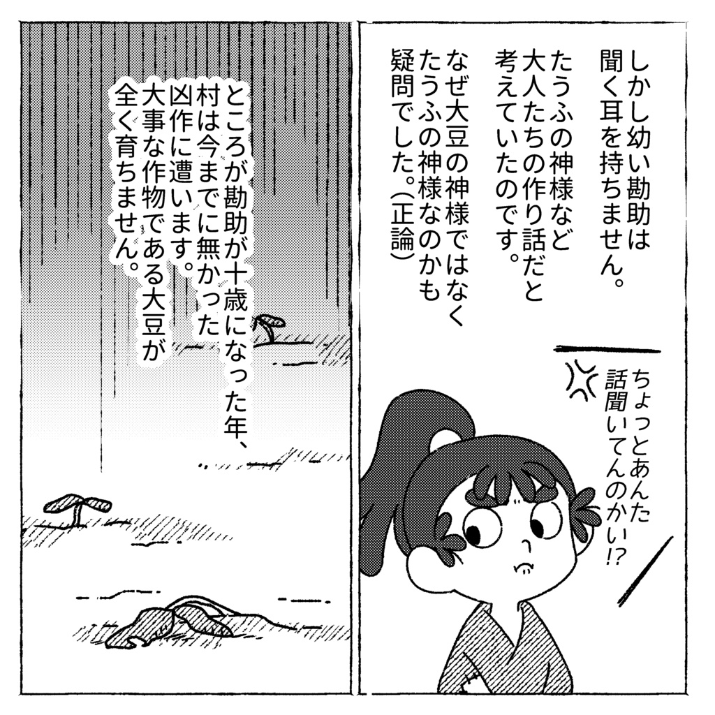 たうふの神様