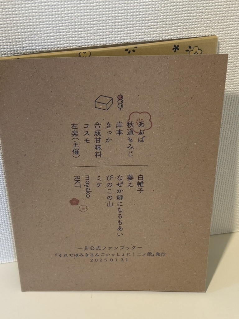 五年い組解釈アンソロジー『ゴイバナ1』