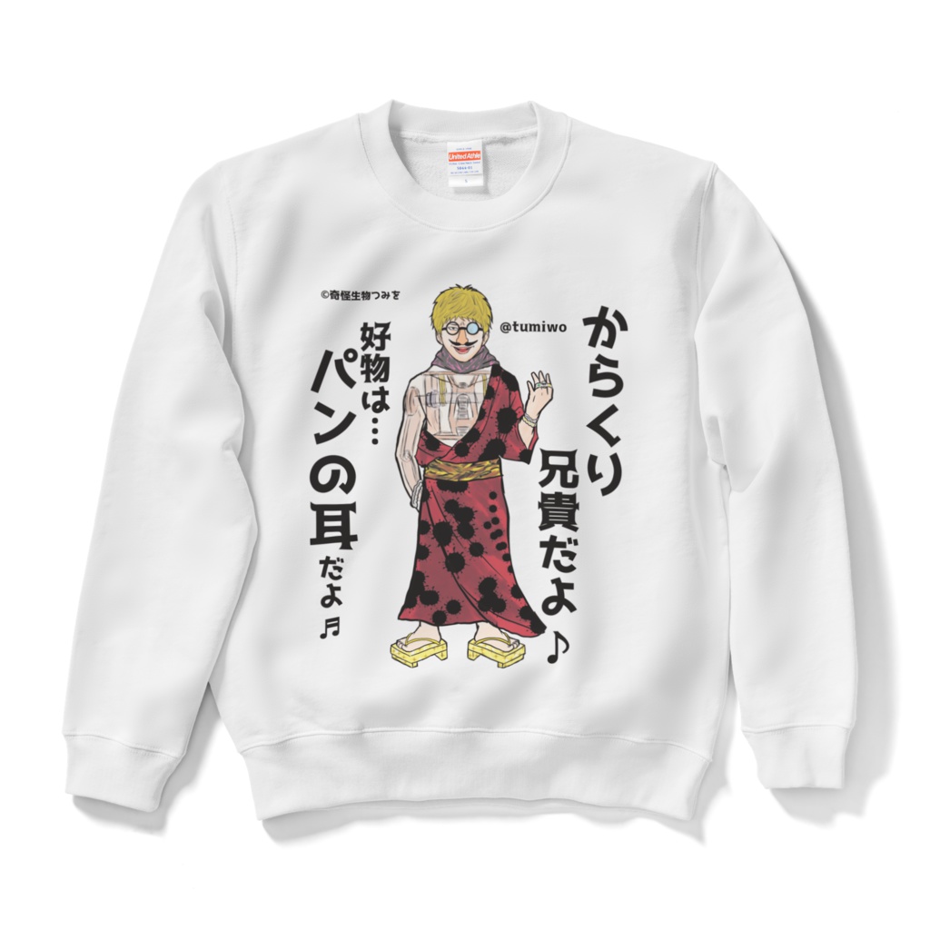 からくりトレーナー1