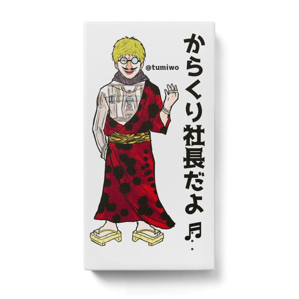 からくりバッテリー1