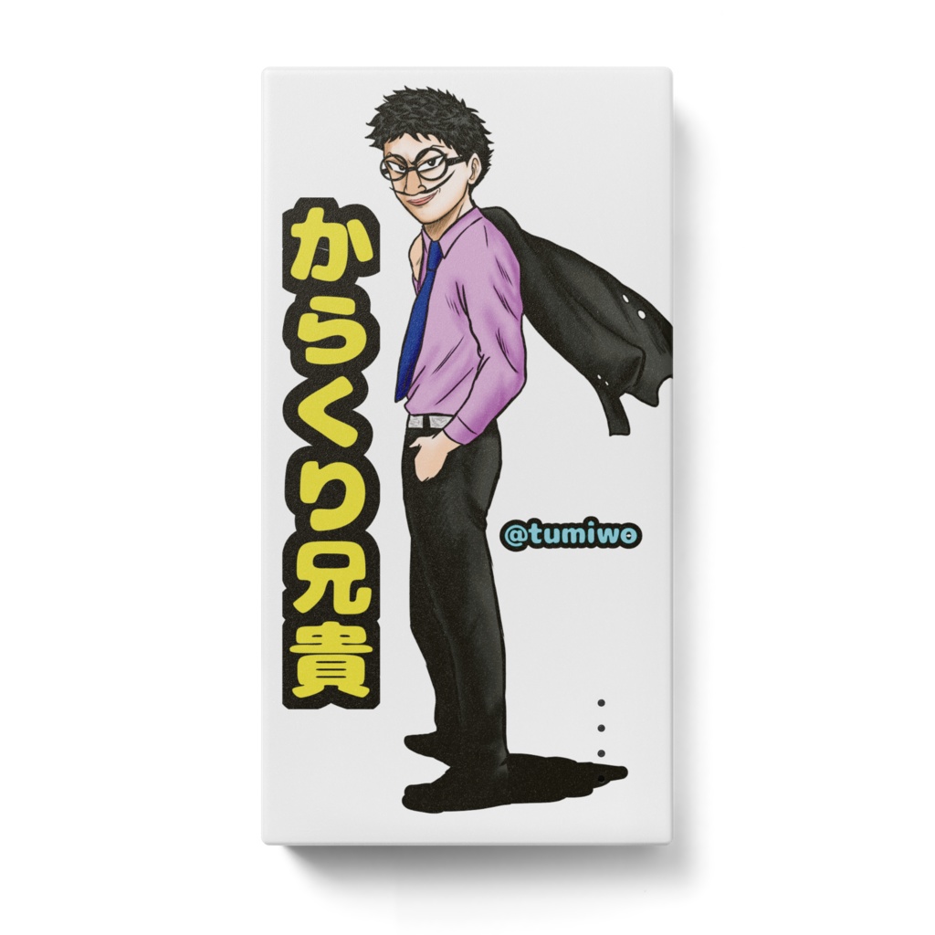 からくりモバイルバッテリー2