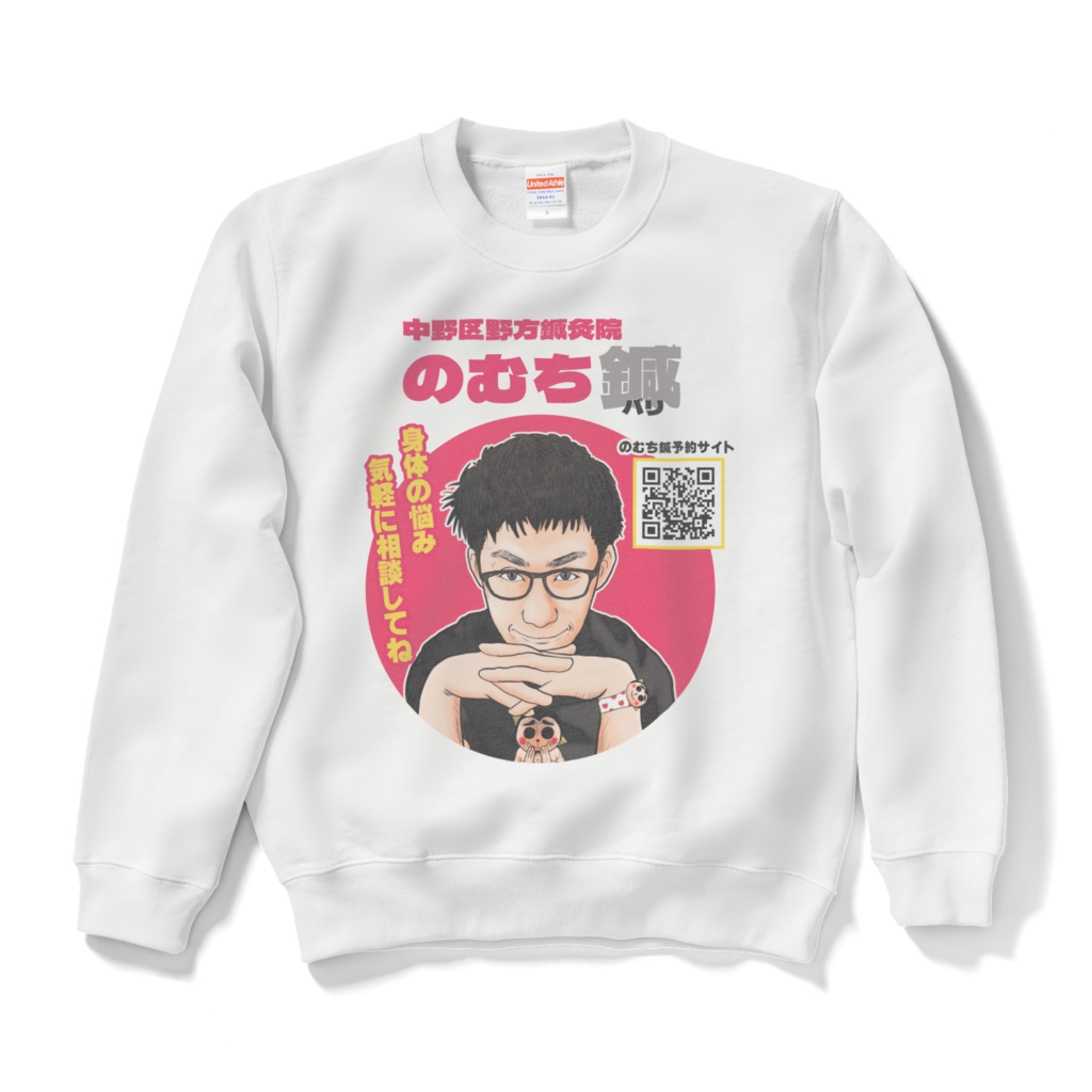 新のむちスウェット