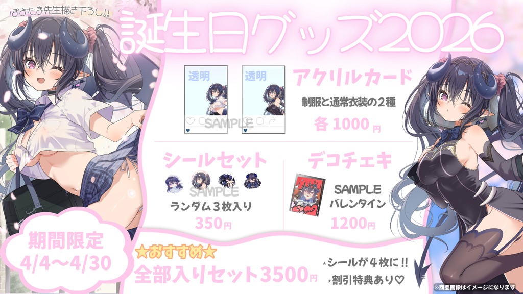 美少女ニカ♡初バースデー記念グッズ2026