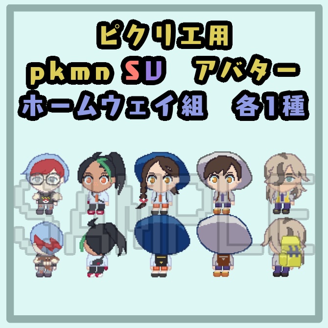 ピクリエ用アバター11種