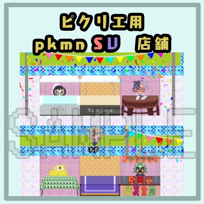 ピクリエ用 店舗10種