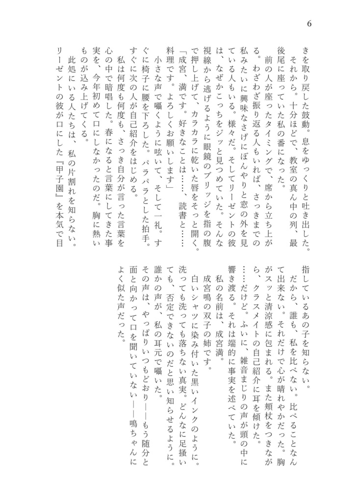 片割れのデネブ