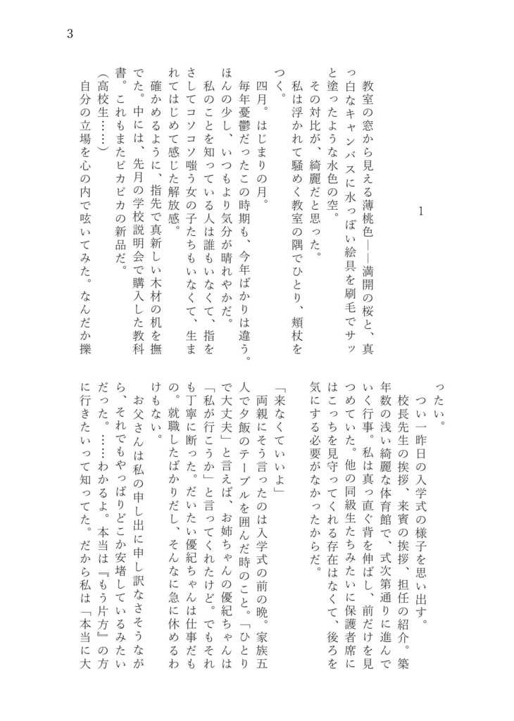 片割れのデネブ