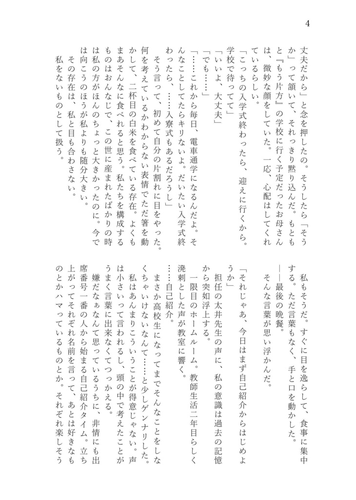 片割れのデネブ