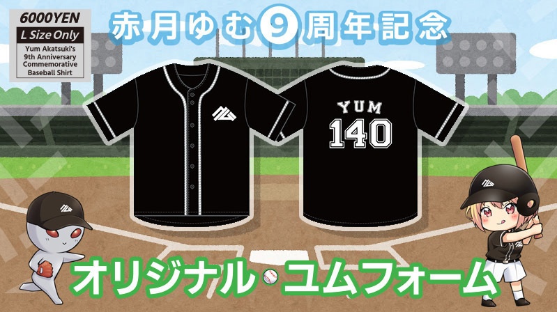 ユムー民はじめました!2026福袋