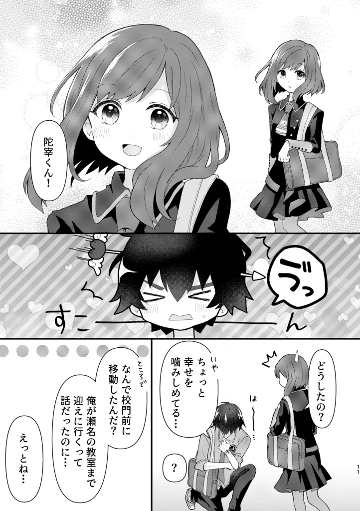 放課後で~とたいむ!