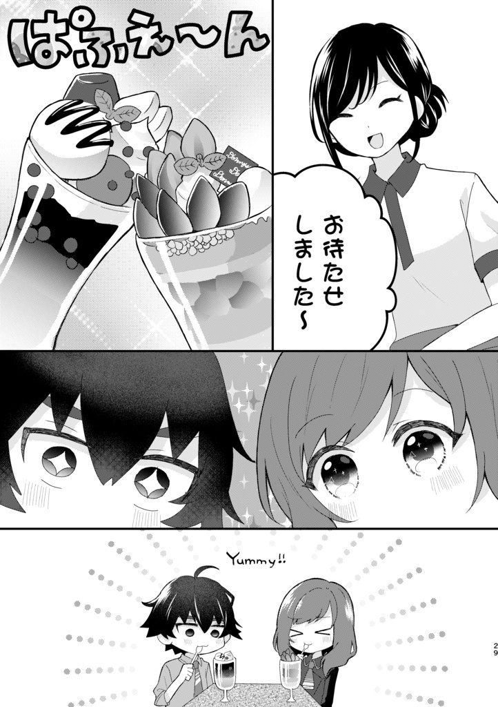 放課後で~とたいむ!