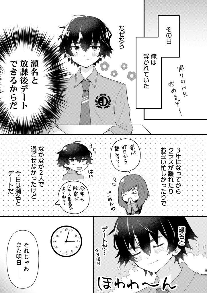 放課後で~とたいむ!