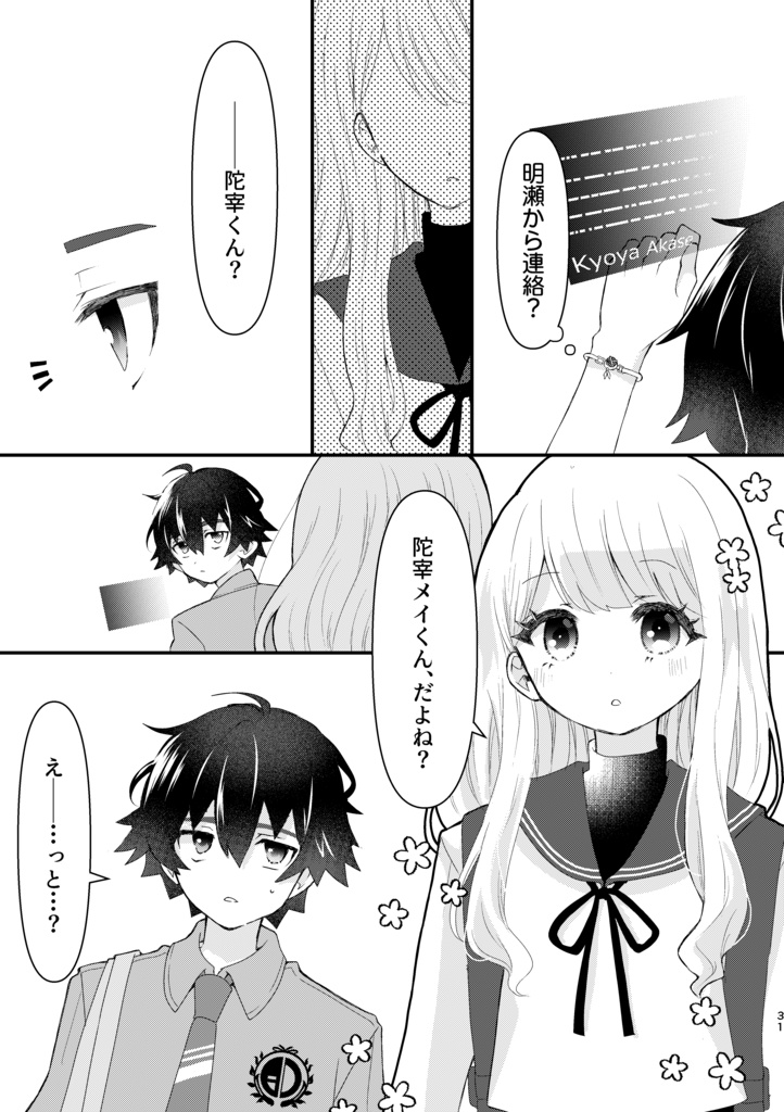 放課後で~とたいむ!