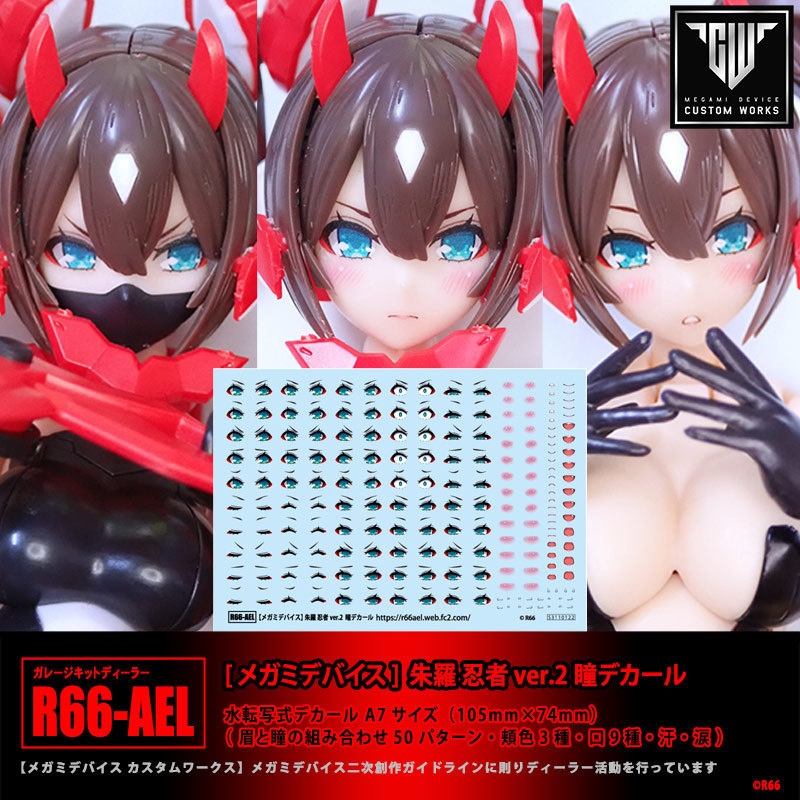 新作 [メガミデバイス] 朱羅忍者ver.2 瞳デカール（受注生産）