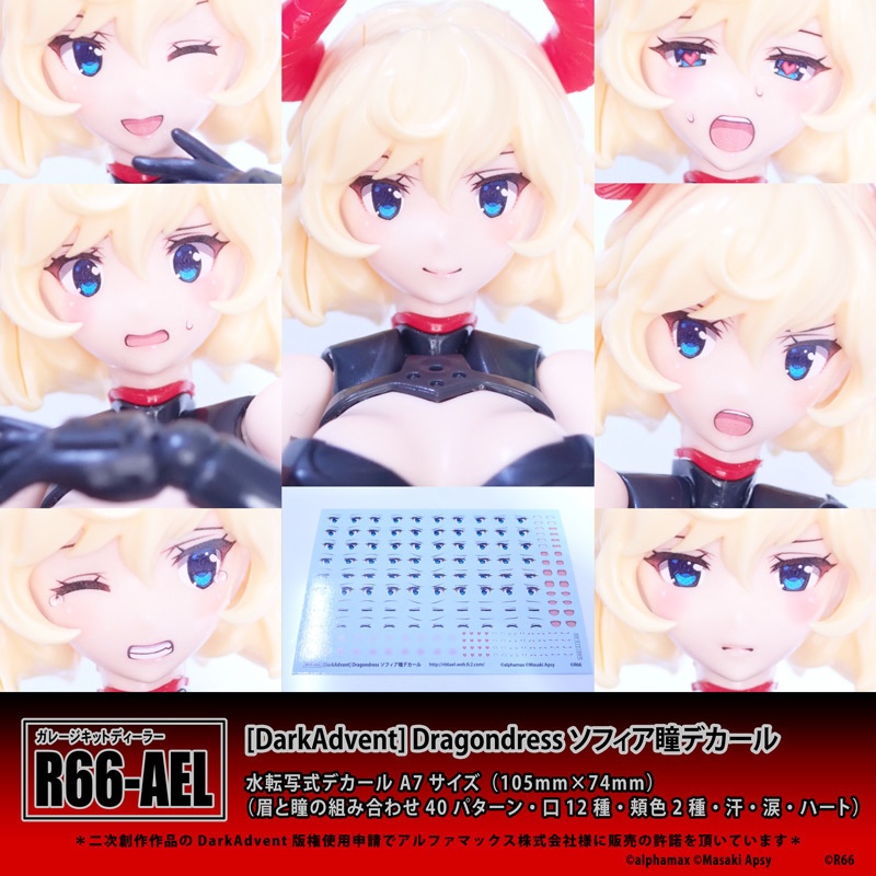再販 [DarkAdvent] Dragondressソフィア 瞳デカール（受注生産）