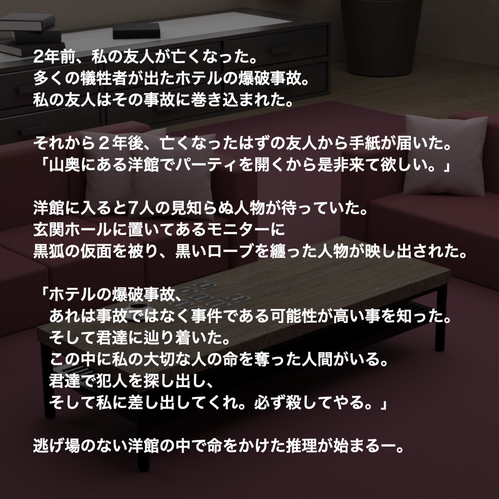 マーダーミステリー『犯人を差し出せ』