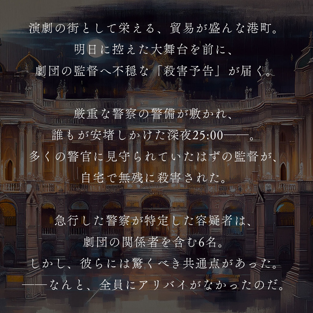 アリバイのない7人の犯人