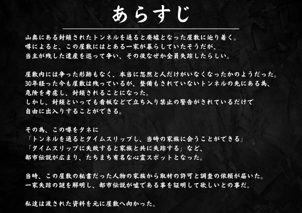 誰もいない屋敷に残されたもの