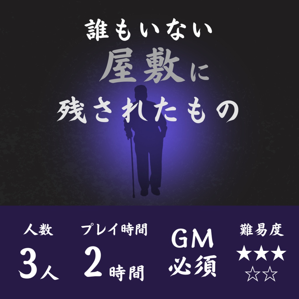 誰もいない屋敷に残されたもの