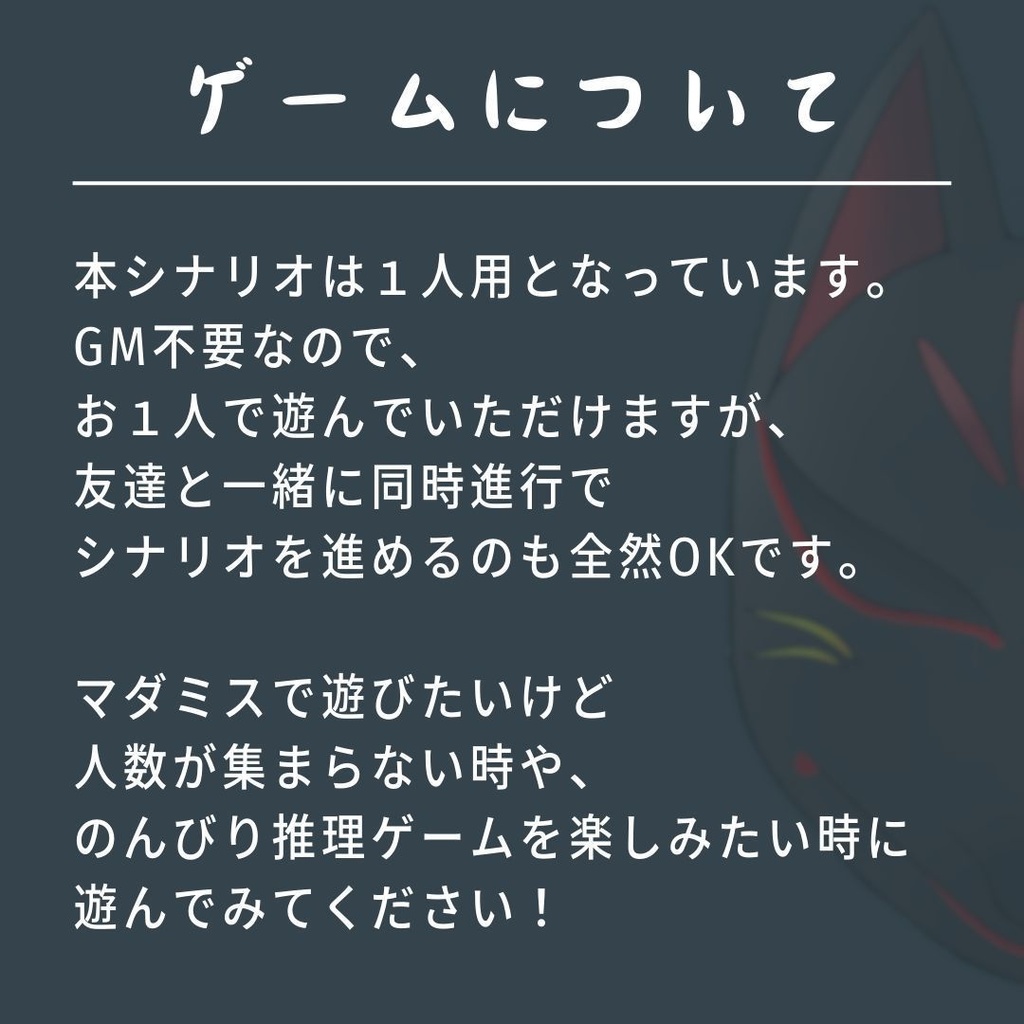 1人用マーダーミステリー『家族』