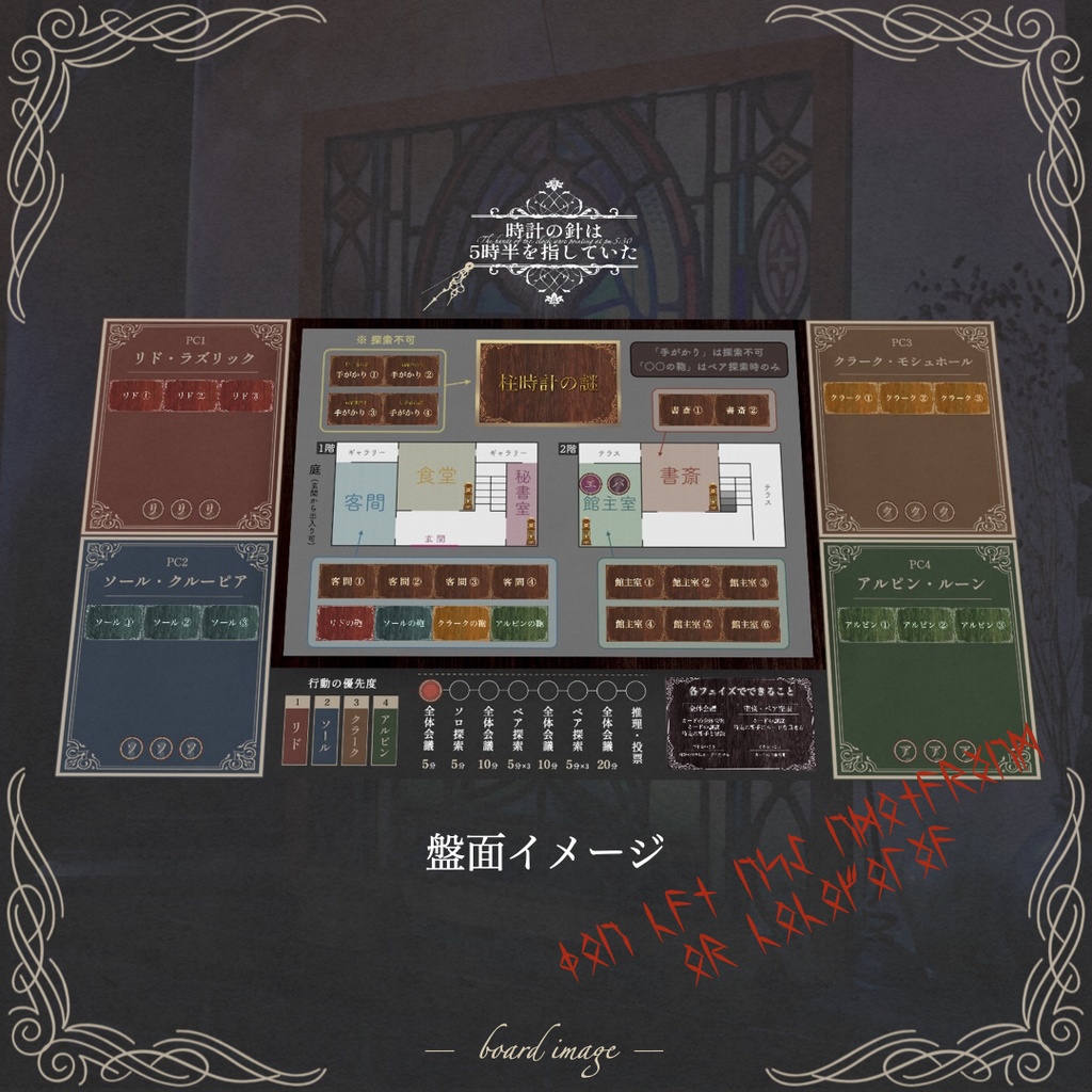 マーダーミステリー『時計の針は5時半を指していた』