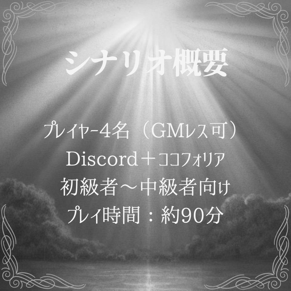 マーダーミステリー風ゲーム『トコシアテラス』ver2.0