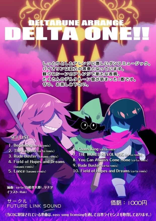 DELTARUNE ARRANGE「DELTA ONE!!」 - Future Link Sound - BOOTH