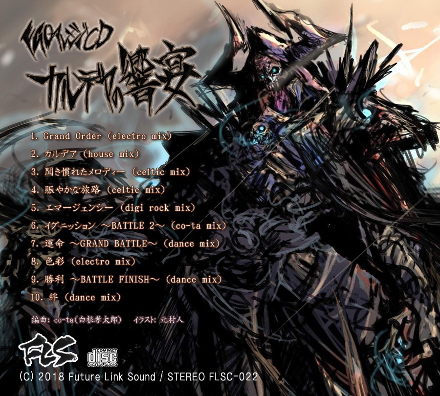 FGO アレンジCD「カルデアの響宴」