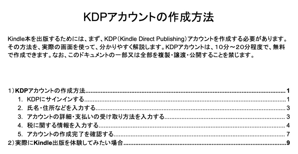 KDPアカウントの作成方法