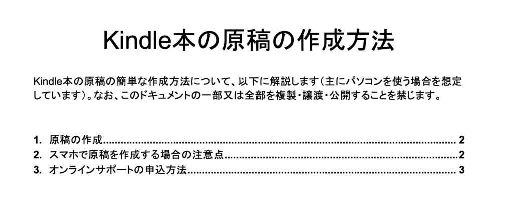 Kindle本の原稿の作成方法