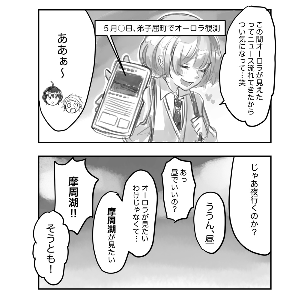 いくぞ弟子屈