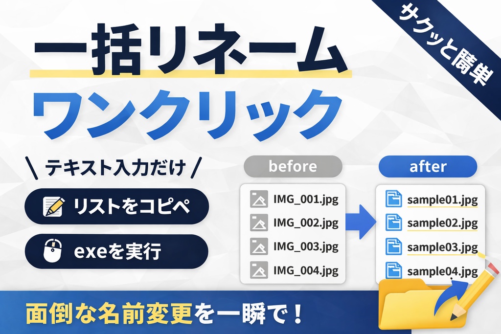 一括リネーム