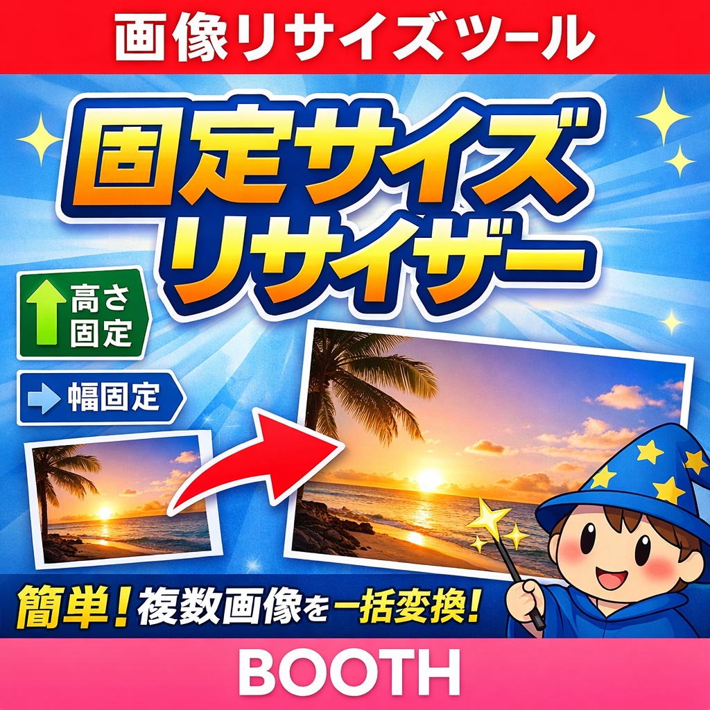 OneSideSizer (ワンサイドサイザー)