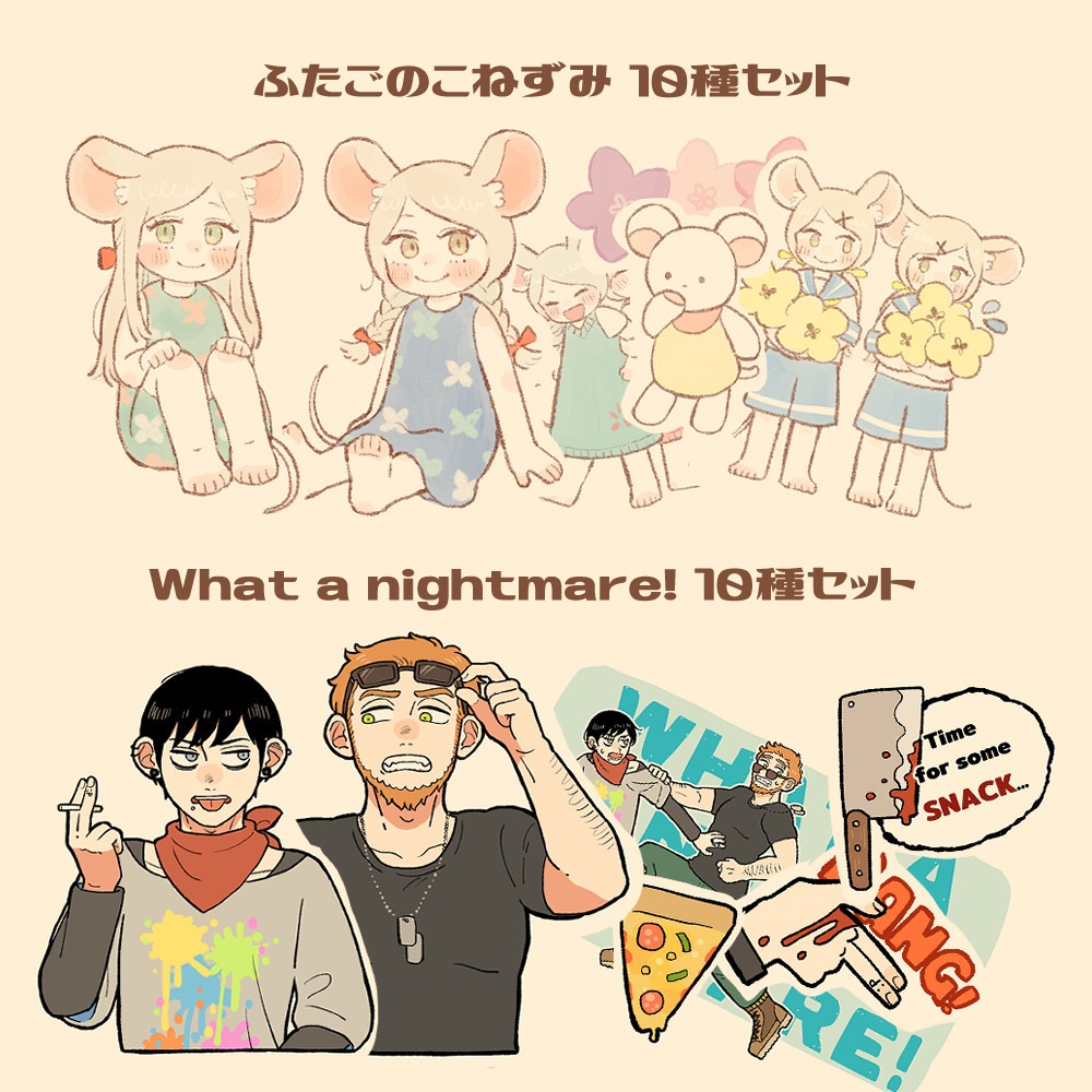 ステッカー10種セット