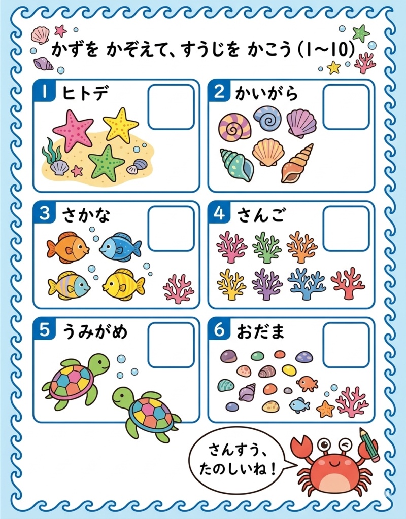 【発達支援】海の仲間のさんすうドリル22枚セット(PDF版)
