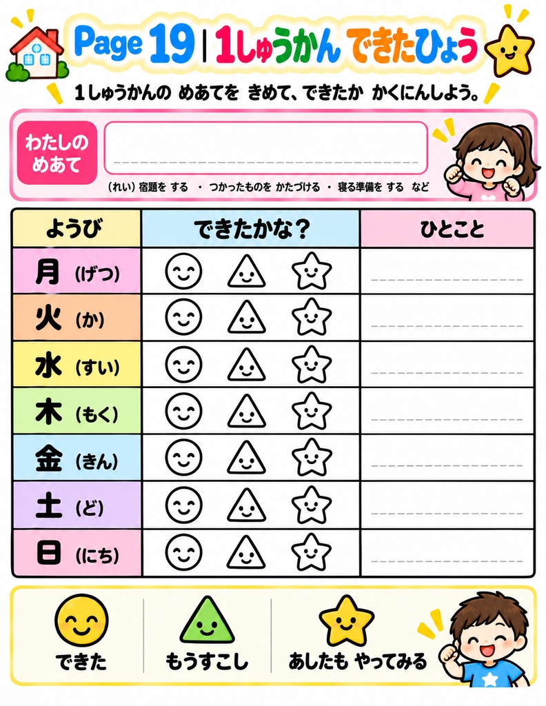 【発達支援・視覚支援】おうちルーティンチェックシート 20ページ|幼児〜低学年向け PDF