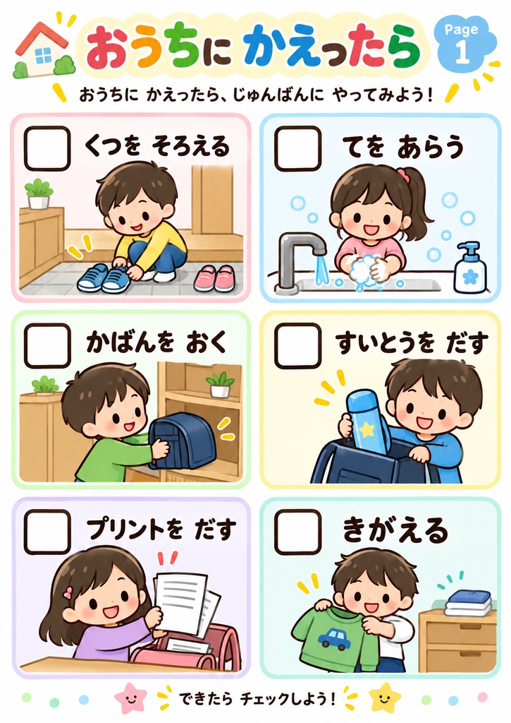 【発達支援・視覚支援】おうちルーティンチェックシート 20ページ|幼児〜低学年向け PDF