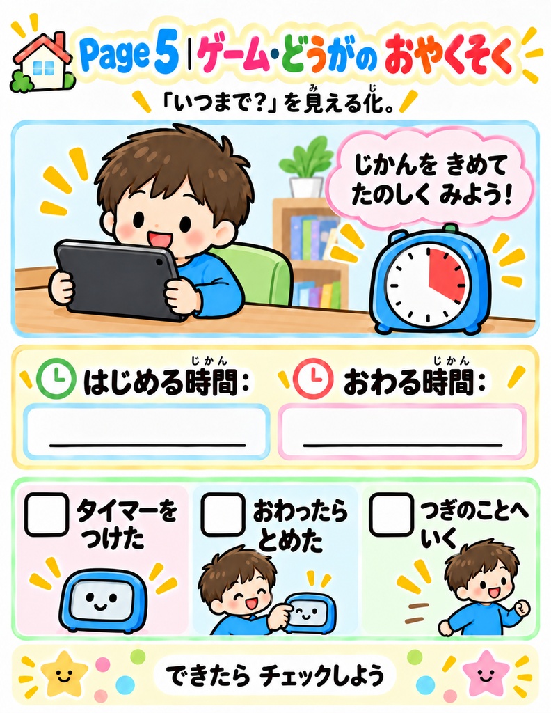【発達支援・視覚支援】おうち生活サポート2冊セット|気持ちの切り替え+生活習慣 PDF
