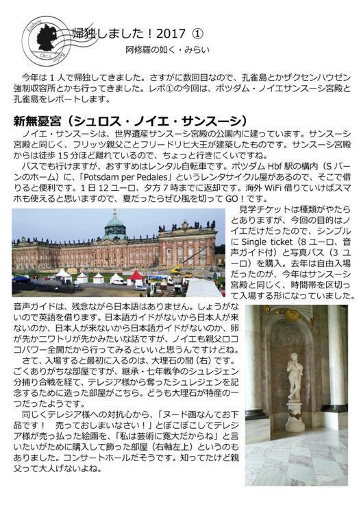 2017帰独レポ①