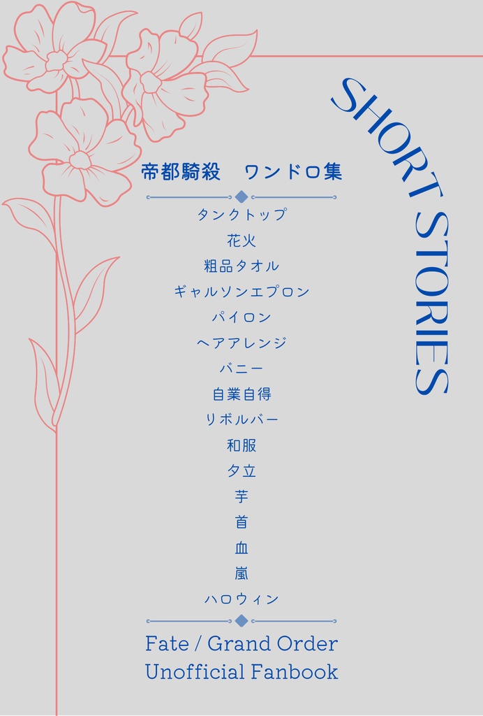 SHORT STORIES