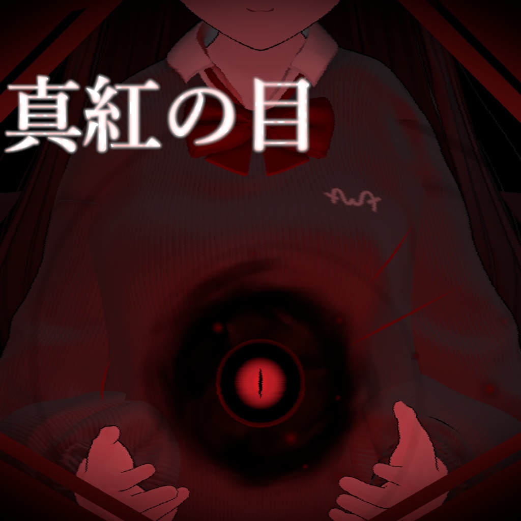 【Vrchat想定・MA対応】''真紅の目''