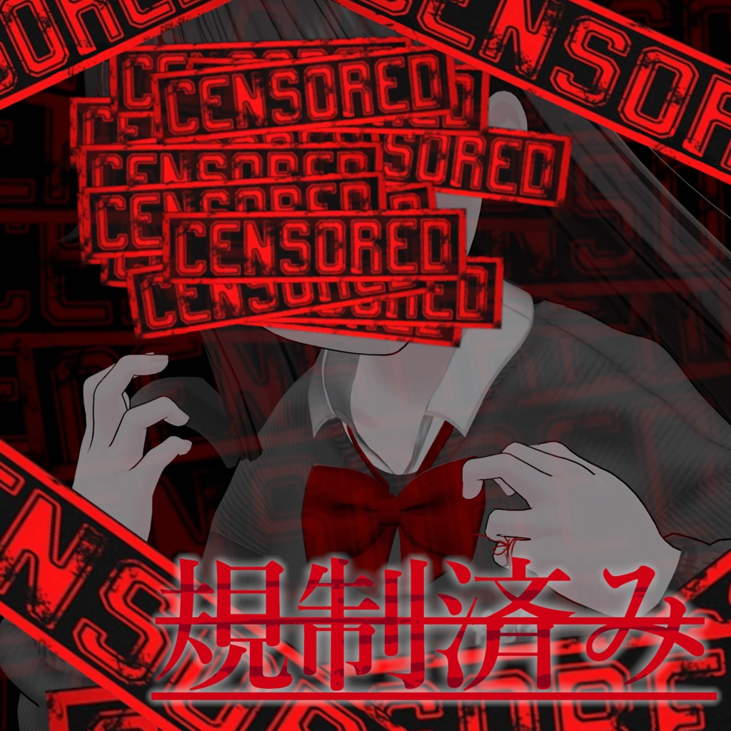 【Vrchat想定】''規制済み''