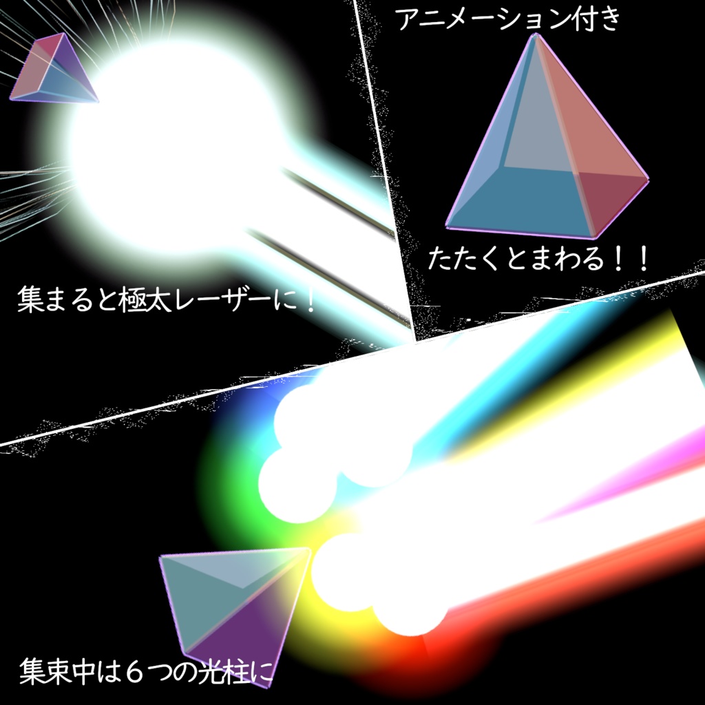 【Vrchat想定・MA対応】''テラプリズム''