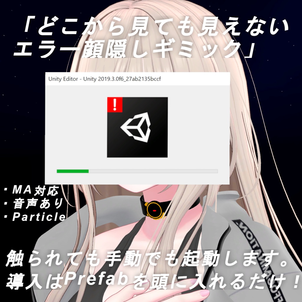 【Vrchat想定・MA対応】''エラー隠しギミック''