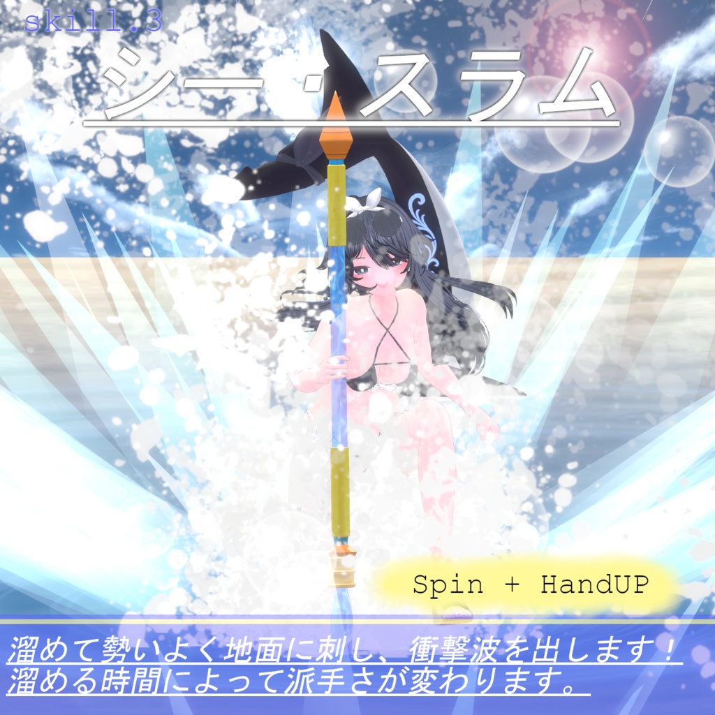 【Vrchat想定・MA対応】'' Water Javelin ''
