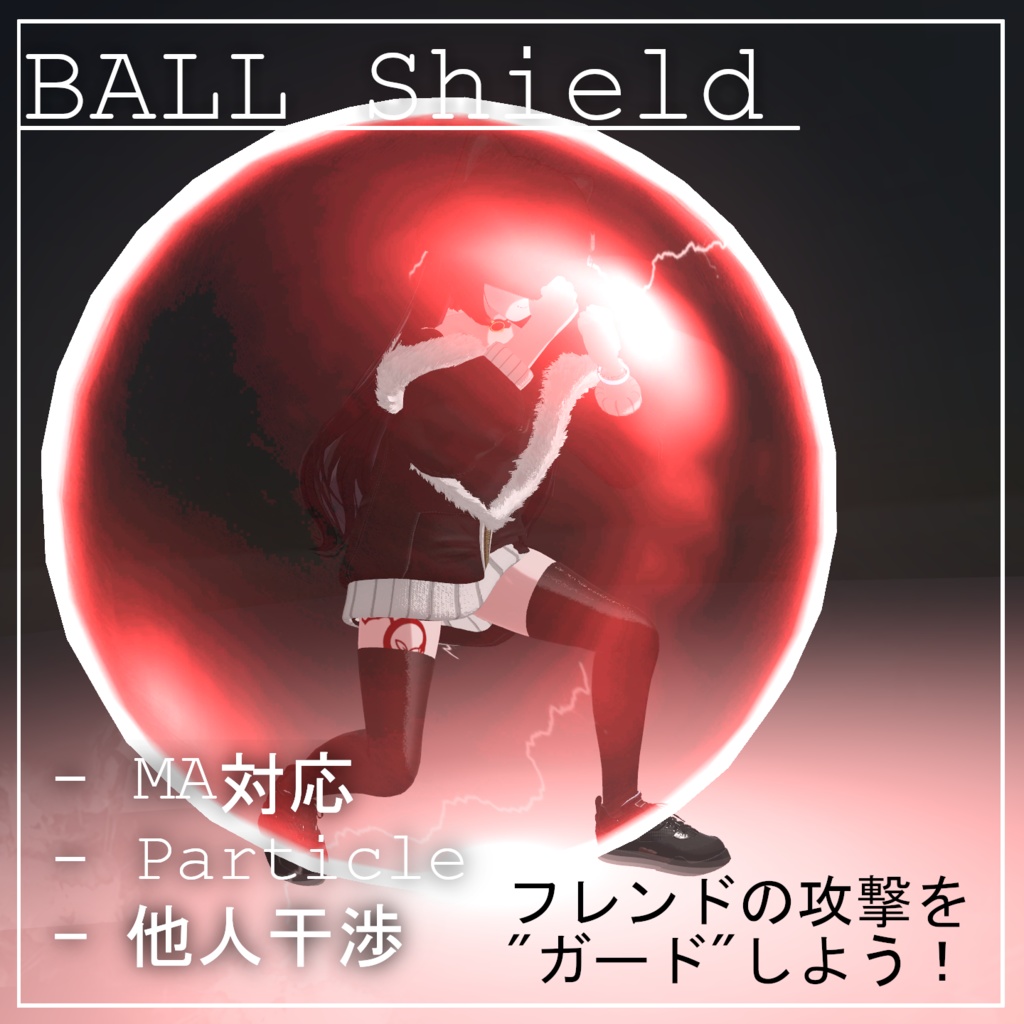 【VRChat想定・MAギミック】''Sphre Shield''