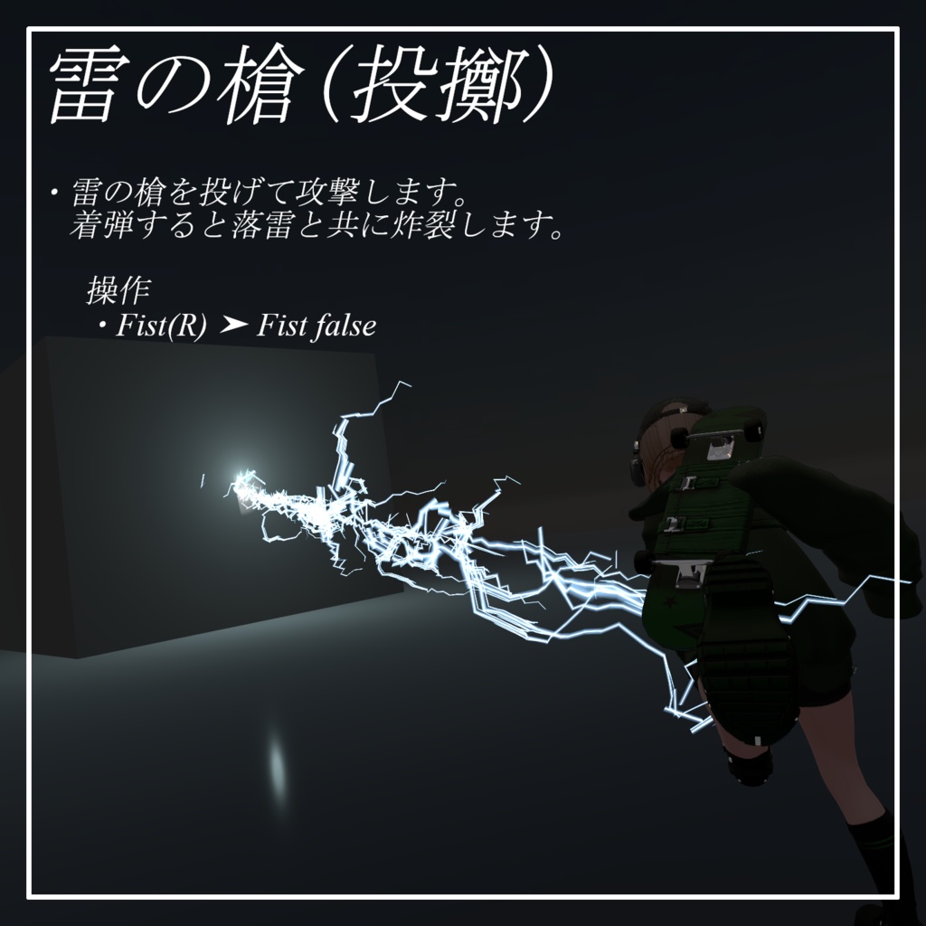 【Vrchat想定・MA対応】''雷の槍&杭ギミック''