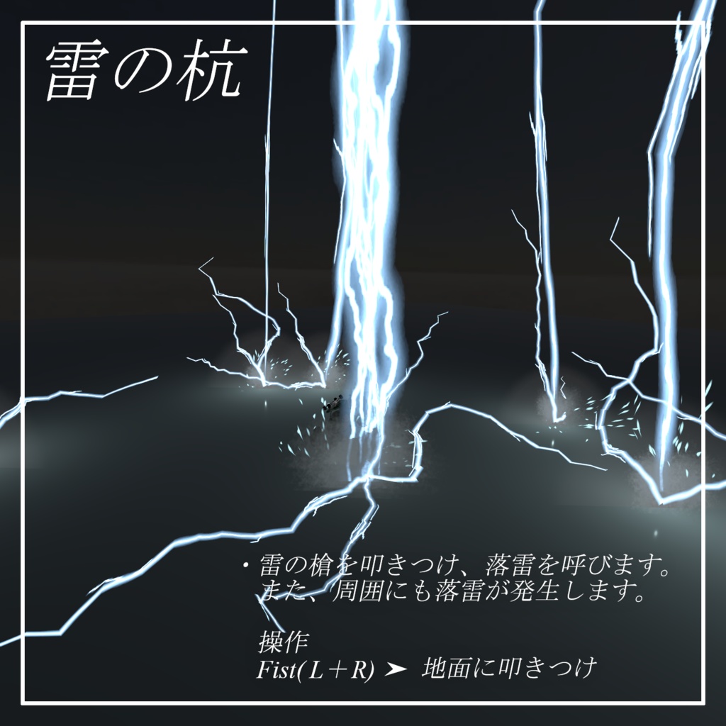 【Vrchat想定・MA対応】''雷の槍&杭ギミック''